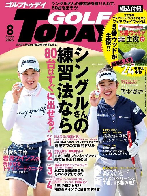 Title details for GOLF TODAY by SAN-EI Corporation - Available